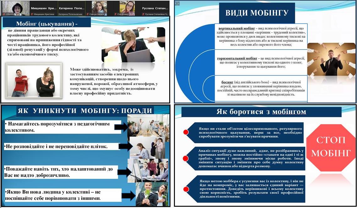 Спікерки Катерина Попельовська та Наталія Савчук розкривають проблему мобінгу в колективі